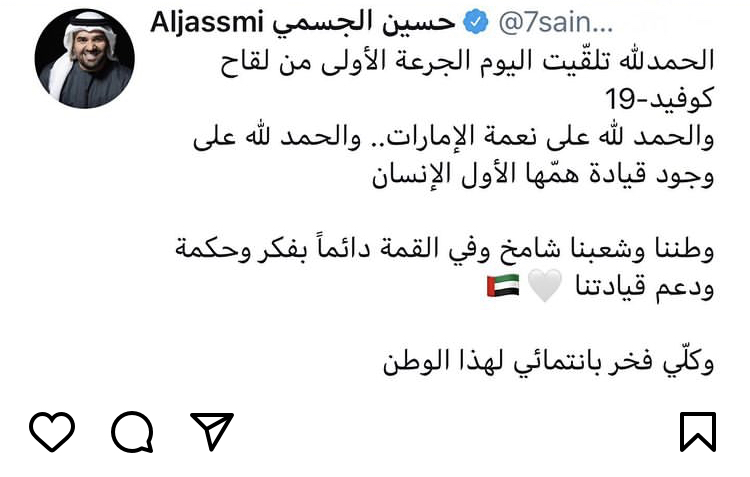 حساب حسين الجسمي على تويتر